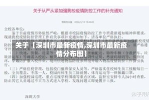 关于【深圳市最新疫情,深圳市最新疫情分布图】