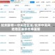 杭州新增一中风险区域/杭州中高风险地区最新名单最新