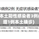浙江新增本土阳性感染者3例(浙江新增1例本土确诊)