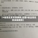 【4省现北京关联病例,全国5省出现北京关联病例】