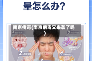 南京病毒(南京病毒又来袭了吗)