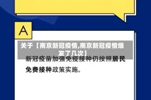 关于【南京新冠疫情,南京新冠疫情爆发了几次】