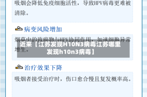 近来【江苏发现H10N3病毒江苏哪里发现h10n3病毒】