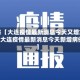 近来【大连疫情最新消息今天又增加9人大连疫情最新消息今天新增病例】