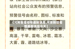 【河南新增疫情最新消息,河南新增疫情最新消息今天】