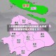 【北京疫情最新情况风险地区,北京疫情最新情况风险等级划分】