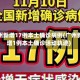 广州新增17例本土确诊病例(广州新增1例本土确诊活动轨迹)