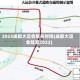 2023成都大运会限号时间(成都大运会延至2022)