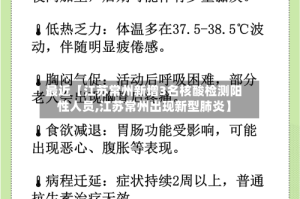 最近【江苏常州新增3名核酸检测阳性人员,江苏常州出现新型肺炎】