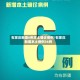 石家庄新增6例本土确诊病例/石家庄新增本土病例36例