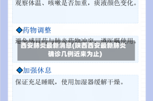 西安肺炎最新消息(陕西西安最新肺炎确诊几例近来为止)