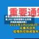 关于【吉林疫情什么时候结束,2021吉林疫情什么时候开始的准确时间】
