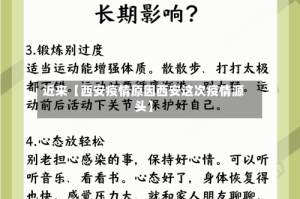 近来【西安疫情原因西安这次疫情源头】