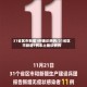 31省区市新增1例确诊病例/31省区市新增1例本土确诊病例