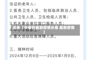 近来【长春的最新疫情长春 最新疫情】
