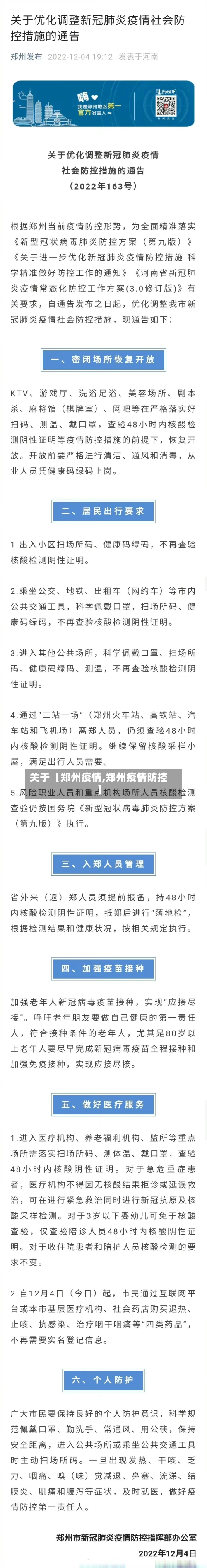 关于【郑州疫情,郑州疫情防控】-第2张图片