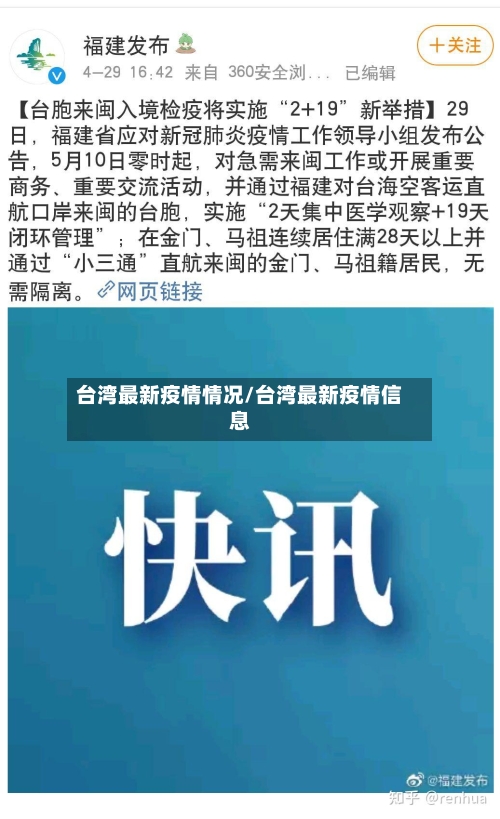 台湾最新疫情情况/台湾最新疫情信息-第1张图片