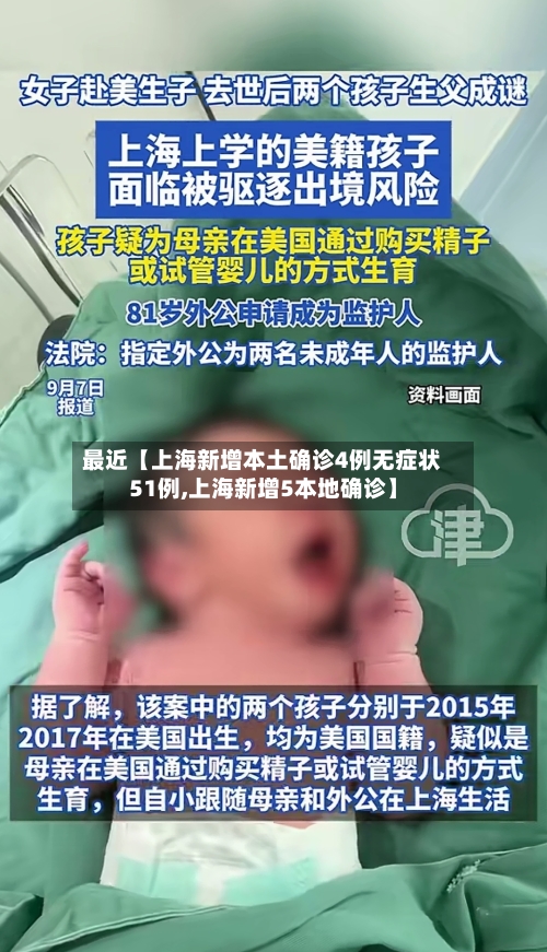 最近【上海新增本土确诊4例无症状51例,上海新增5本地确诊】-第1张图片