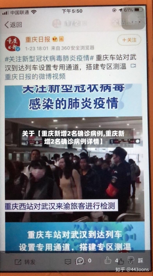 关于【重庆新增2名确诊病例,重庆新增2名确诊病例详情】-第1张图片