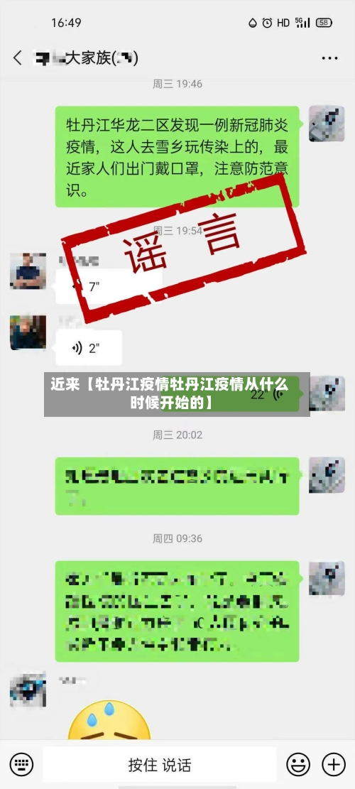 近来【牡丹江疫情牡丹江疫情从什么时候开始的】-第1张图片