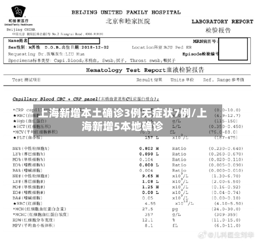 上海新增本土确诊3例无症状7例/上海新增5本地确诊-第1张图片