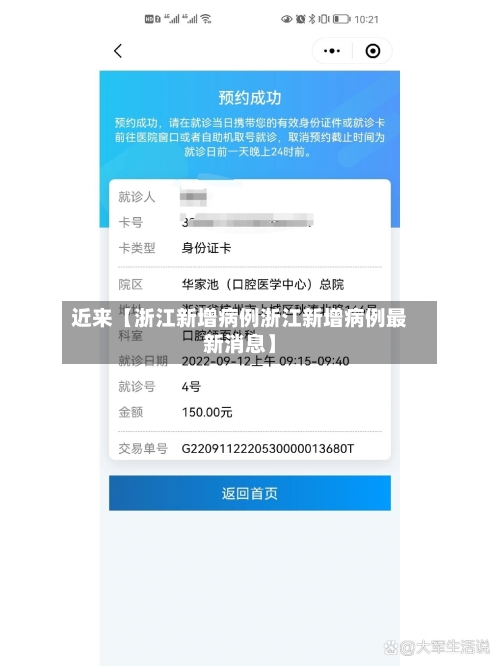 近来【浙江新增病例浙江新增病例最新消息】-第1张图片