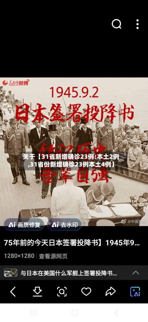 关于【31省新增确诊23例:本土2例,31省份新增确诊23例本土4例】-第1张图片