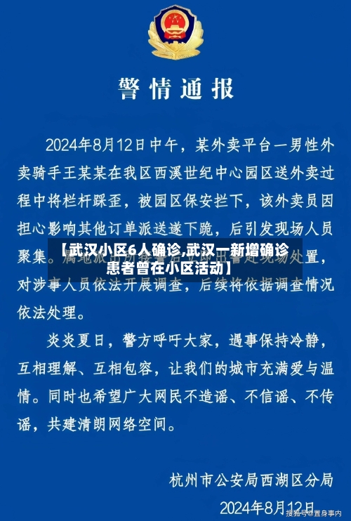【武汉小区6人确诊,武汉一新增确诊患者曾在小区活动】-第1张图片