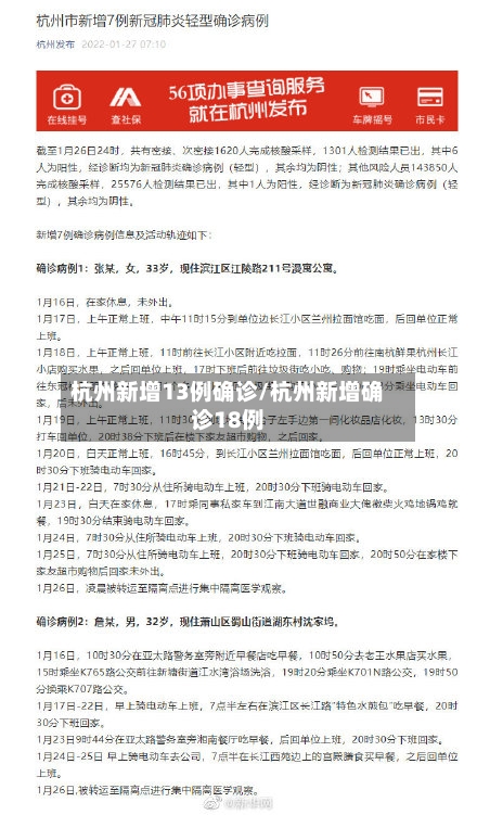 杭州新增13例确诊/杭州新增确诊18例-第1张图片