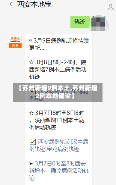 【苏州新增9例本土,苏州新增2例本地确诊】-第1张图片