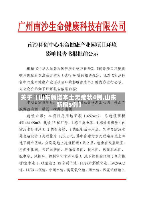 关于【山东新增本土无症状4例,山东新增5例】-第2张图片