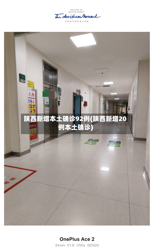 陕西新增本土确诊92例(陕西新增20例本土确诊)-第1张图片