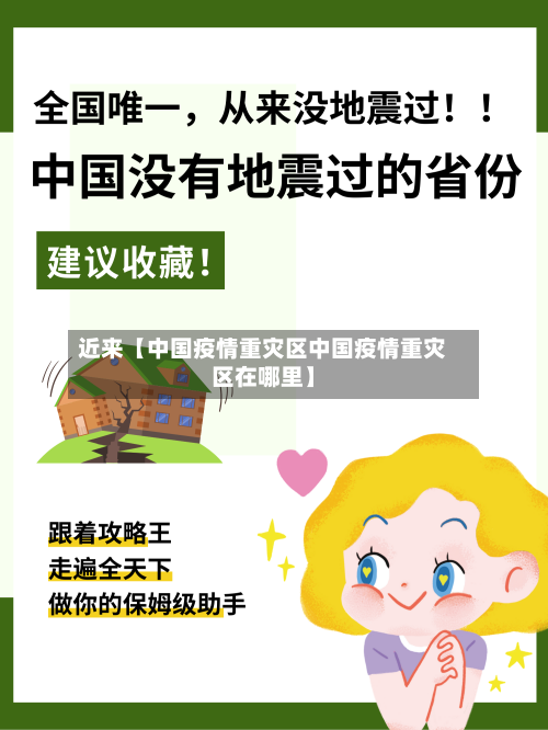 近来【中国疫情重灾区中国疫情重灾区在哪里】-第2张图片