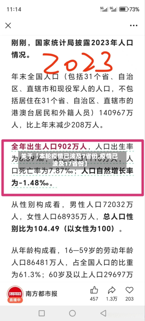 关于【本轮疫情已波及7省份,疫情已波及17省份】-第2张图片