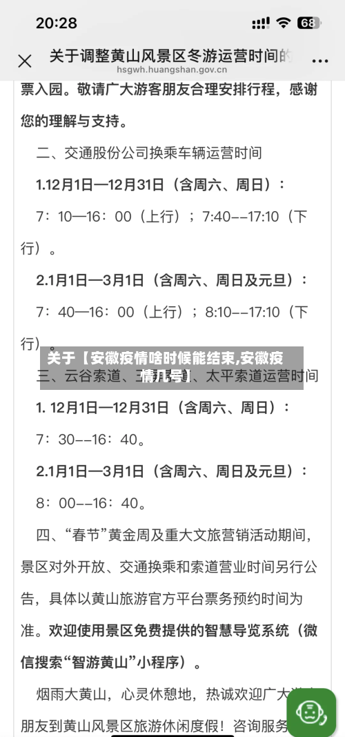 关于【安徽疫情啥时候能结束,安徽疫情几号】-第1张图片