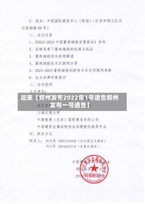 近来【郑州发布2022年1号通告郑州发布一号通告】-第1张图片
