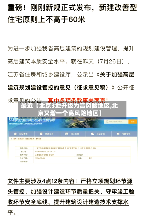 最近【北京3地升级为高风险地区,北京又增一个高风险地区】-第1张图片