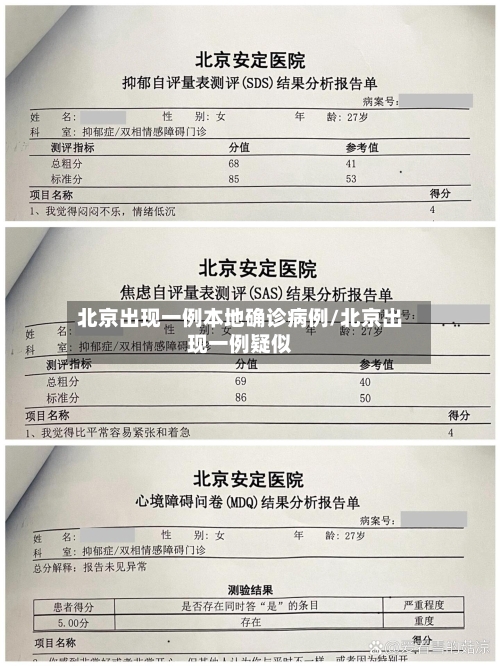 北京出现一例本地确诊病例/北京出现一例疑似-第1张图片