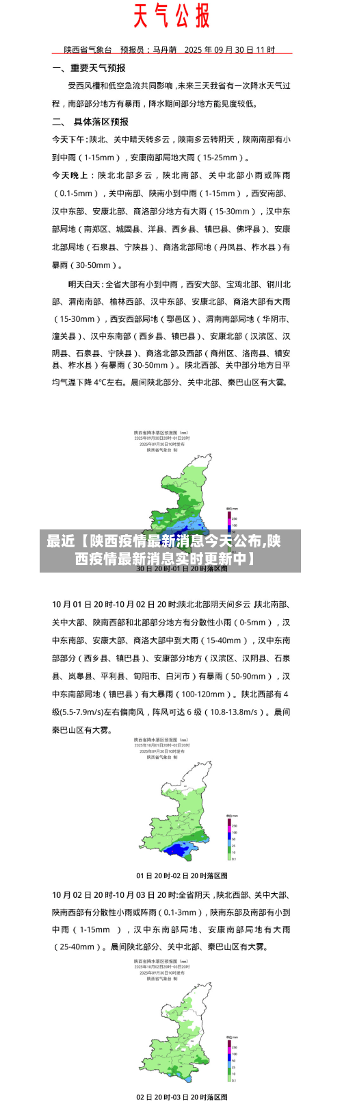 最近【陕西疫情最新消息今天公布,陕西疫情最新消息实时更新中】-第1张图片