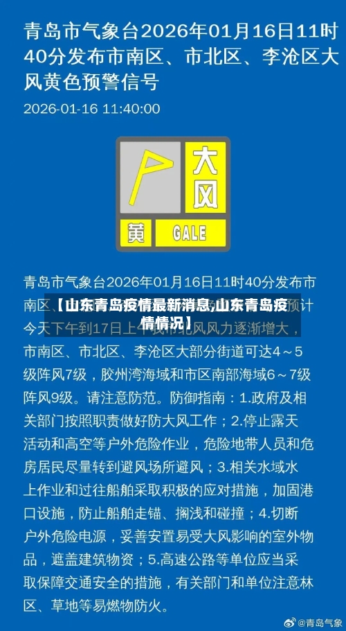 【山东青岛疫情最新消息,山东青岛疫情情况】-第1张图片