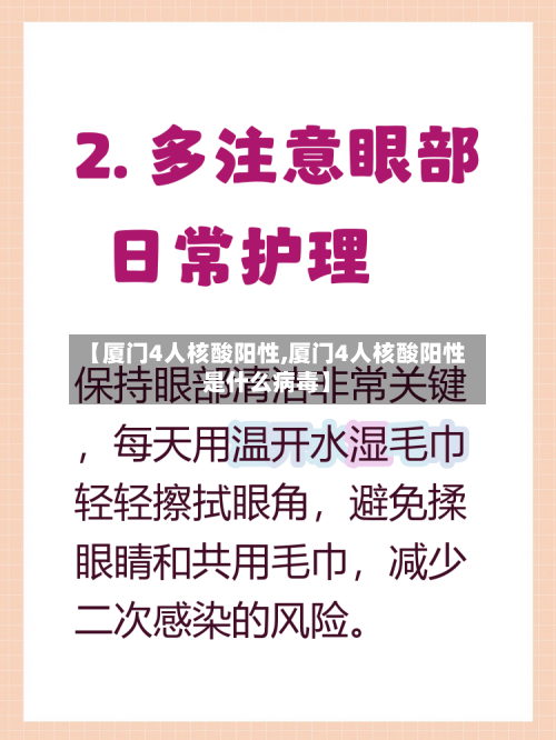 【厦门4人核酸阳性,厦门4人核酸阳性是什么病毒】-第1张图片