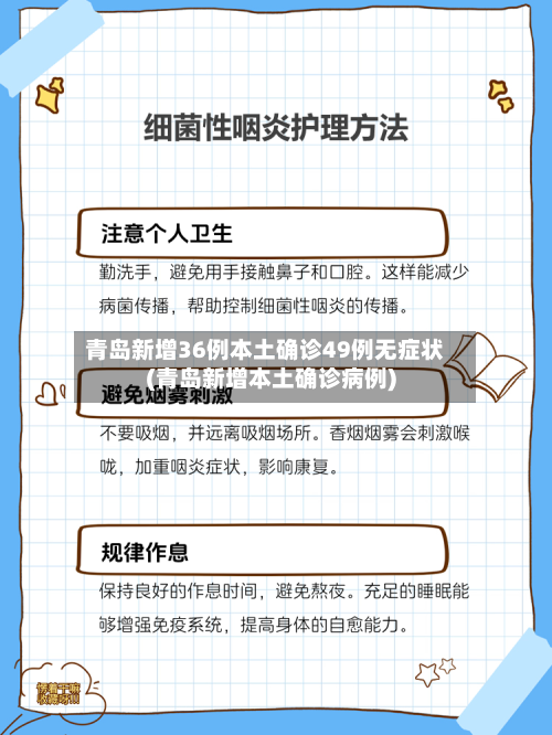 青岛新增36例本土确诊49例无症状(青岛新增本土确诊病例)-第1张图片