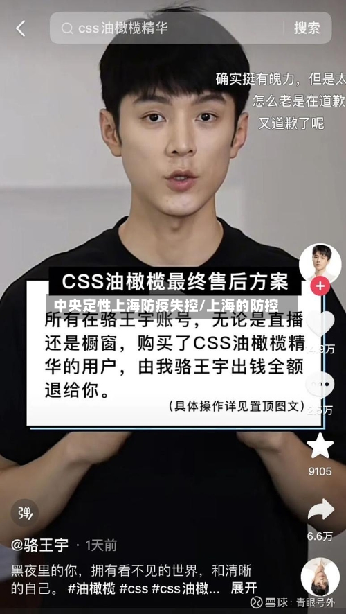 中央定性上海防疫失控/上海的防控-第1张图片