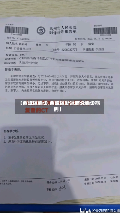 【西城区确诊,西城区新冠肺炎确诊病例】-第1张图片