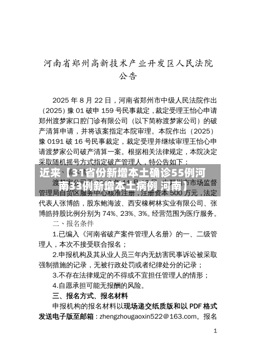 近来【31省份新增本土确诊55例河南33例新增本土病例 河南】-第3张图片