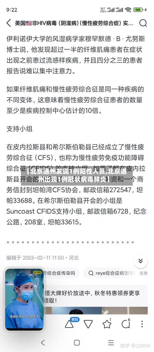 【北京通州发现1例阳性人员,北京通州出现1例冠状病毒肺炎】-第1张图片