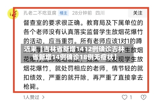 近来【吉林省新增1412例确诊吉林省新增14例确诊18例无症状】-第3张图片
