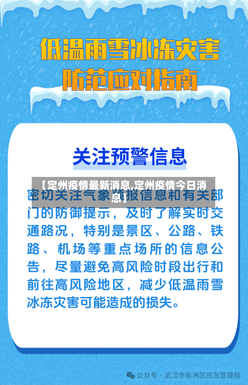 【定州疫情最新消息,定州疫情今日消息】-第2张图片