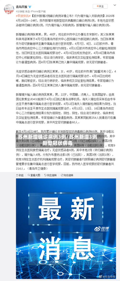 苏州新增确诊病例3例/苏州新增3例新型冠状病毒-第1张图片