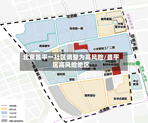 北京昌平一社区调整为高风险/昌平区高风险地区-第1张图片